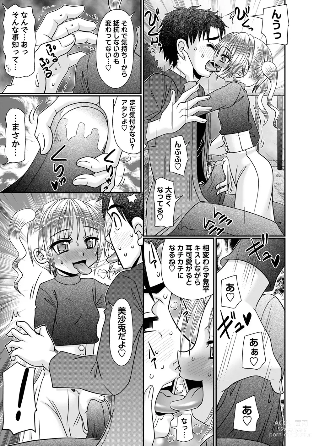 Page 150 of manga COMIC Masyo 2024-02