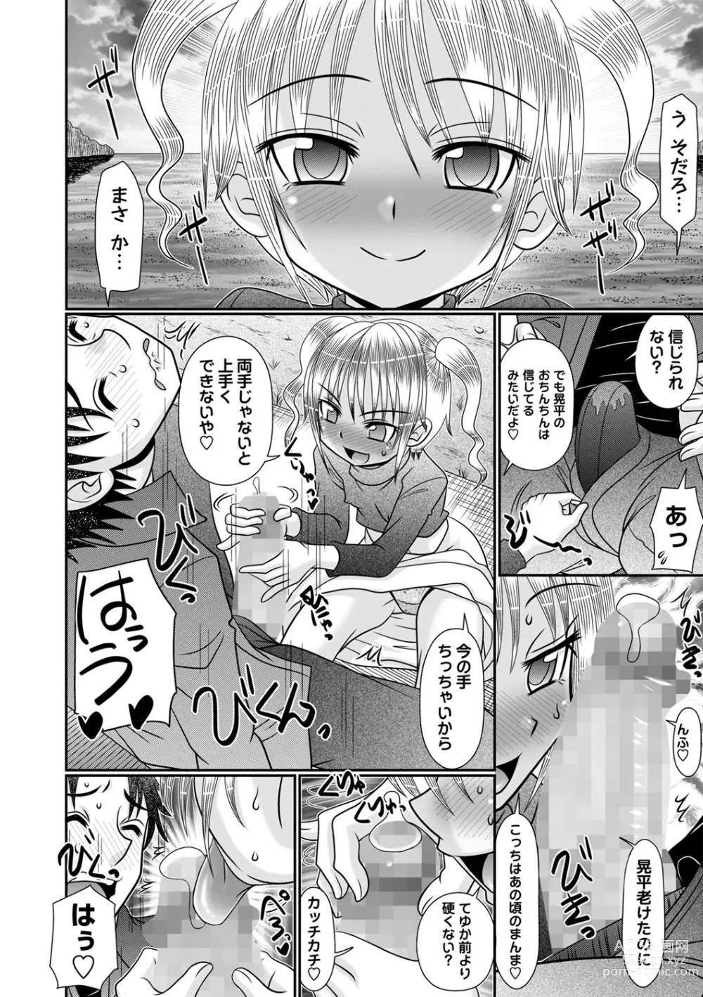 Page 151 of manga COMIC Masyo 2024-02