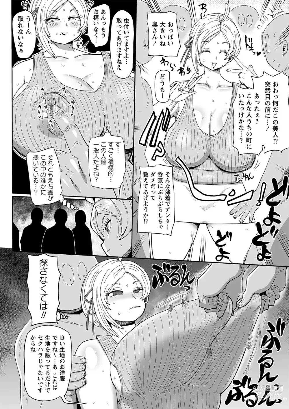 Page 195 of manga COMIC Masyo 2024-02