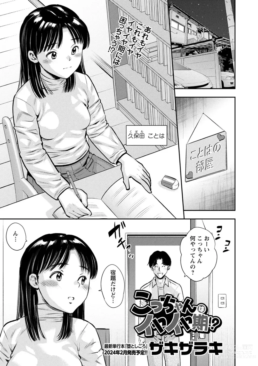 Page 212 of manga COMIC Masyo 2024-02