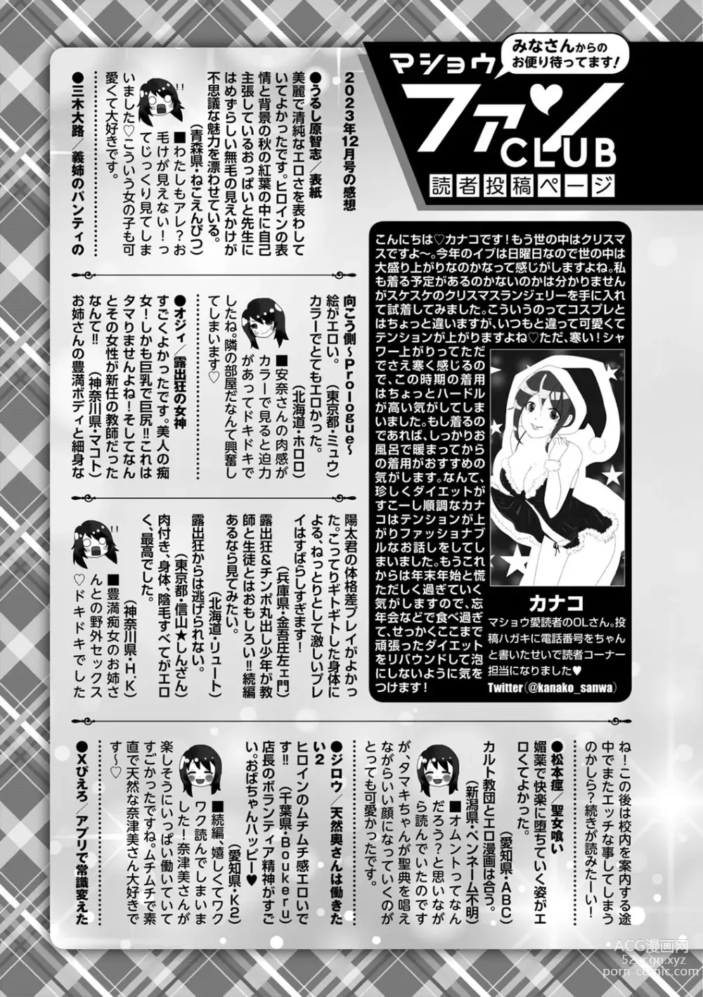 Page 252 of manga COMIC Masyo 2024-02