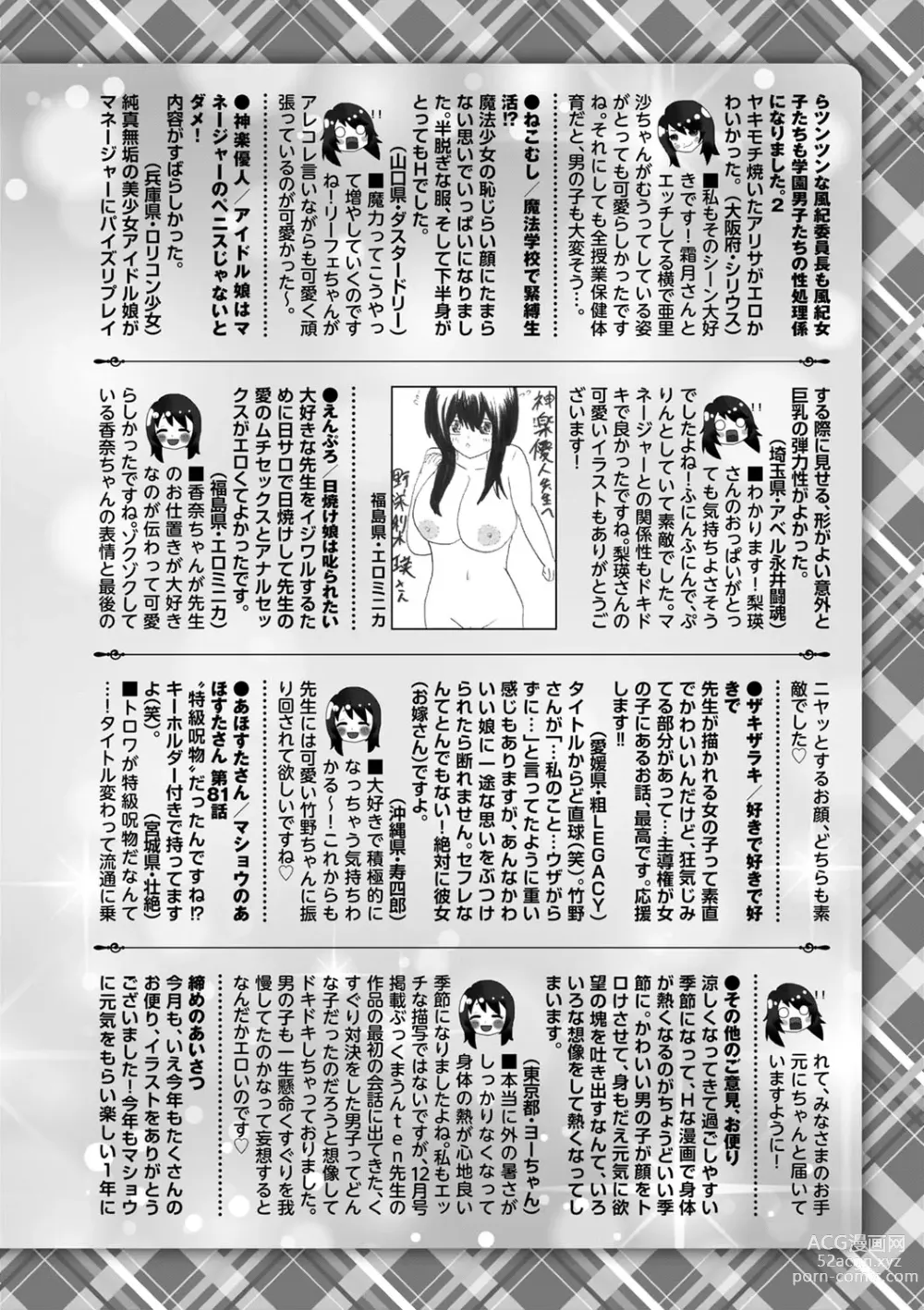 Page 253 of manga COMIC Masyo 2024-02