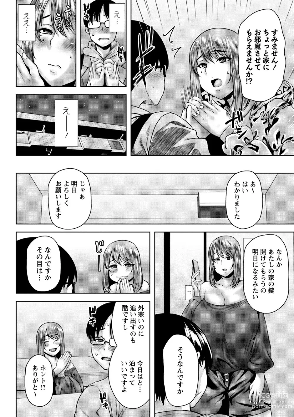 Page 29 of manga COMIC Masyo 2024-02