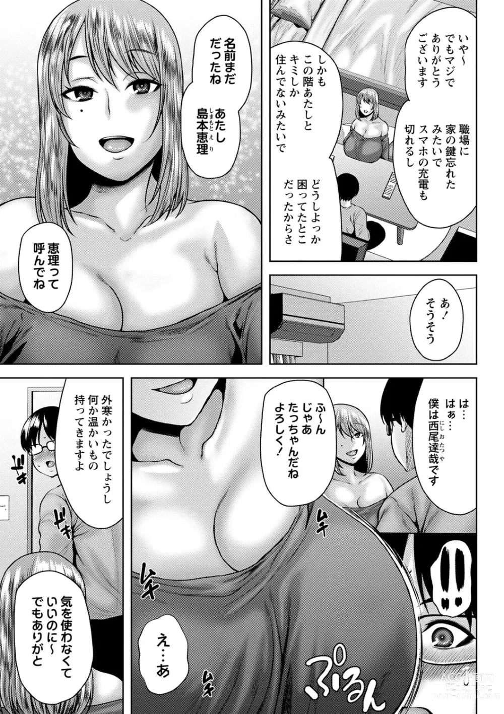 Page 30 of manga COMIC Masyo 2024-02