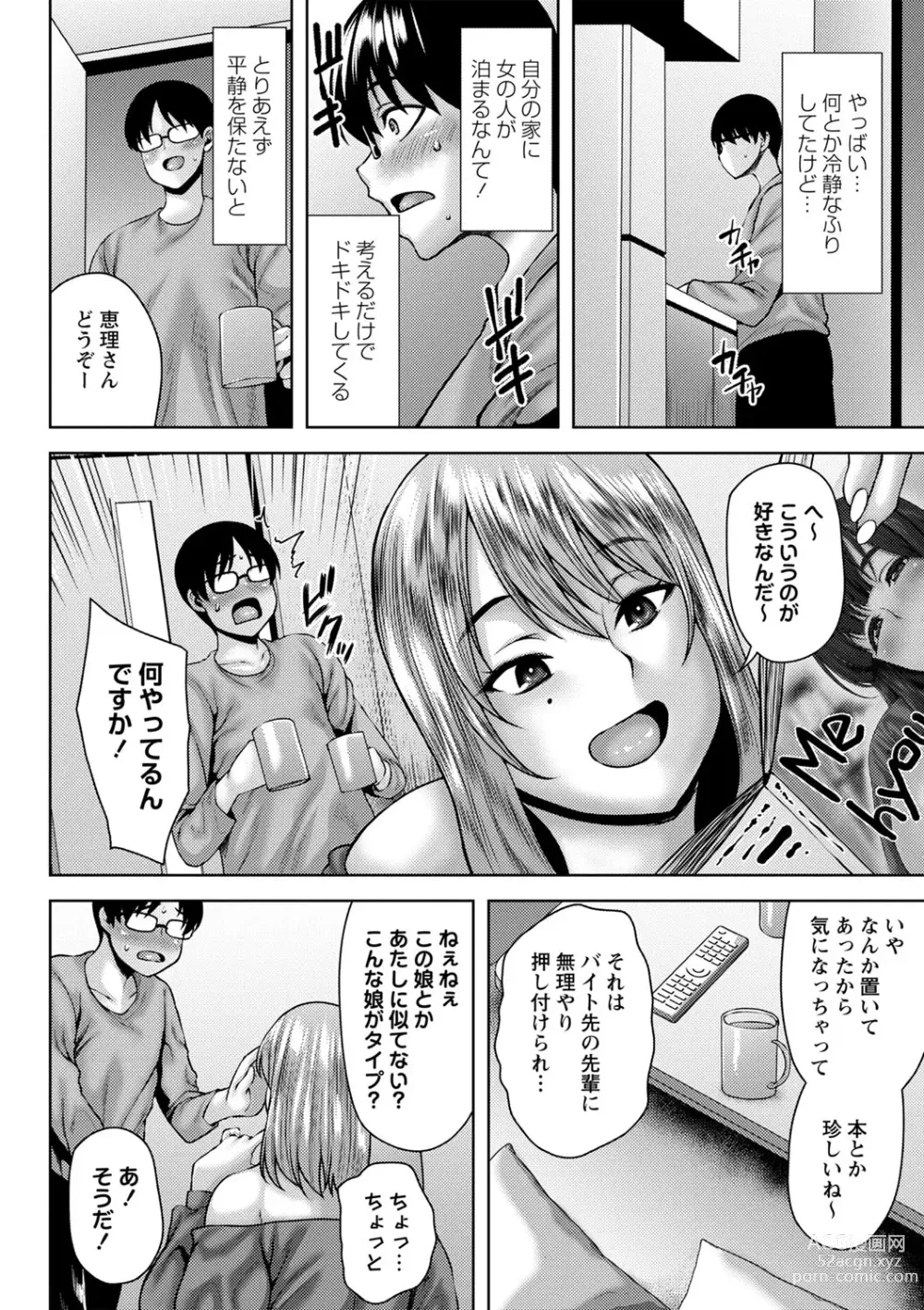 Page 31 of manga COMIC Masyo 2024-02