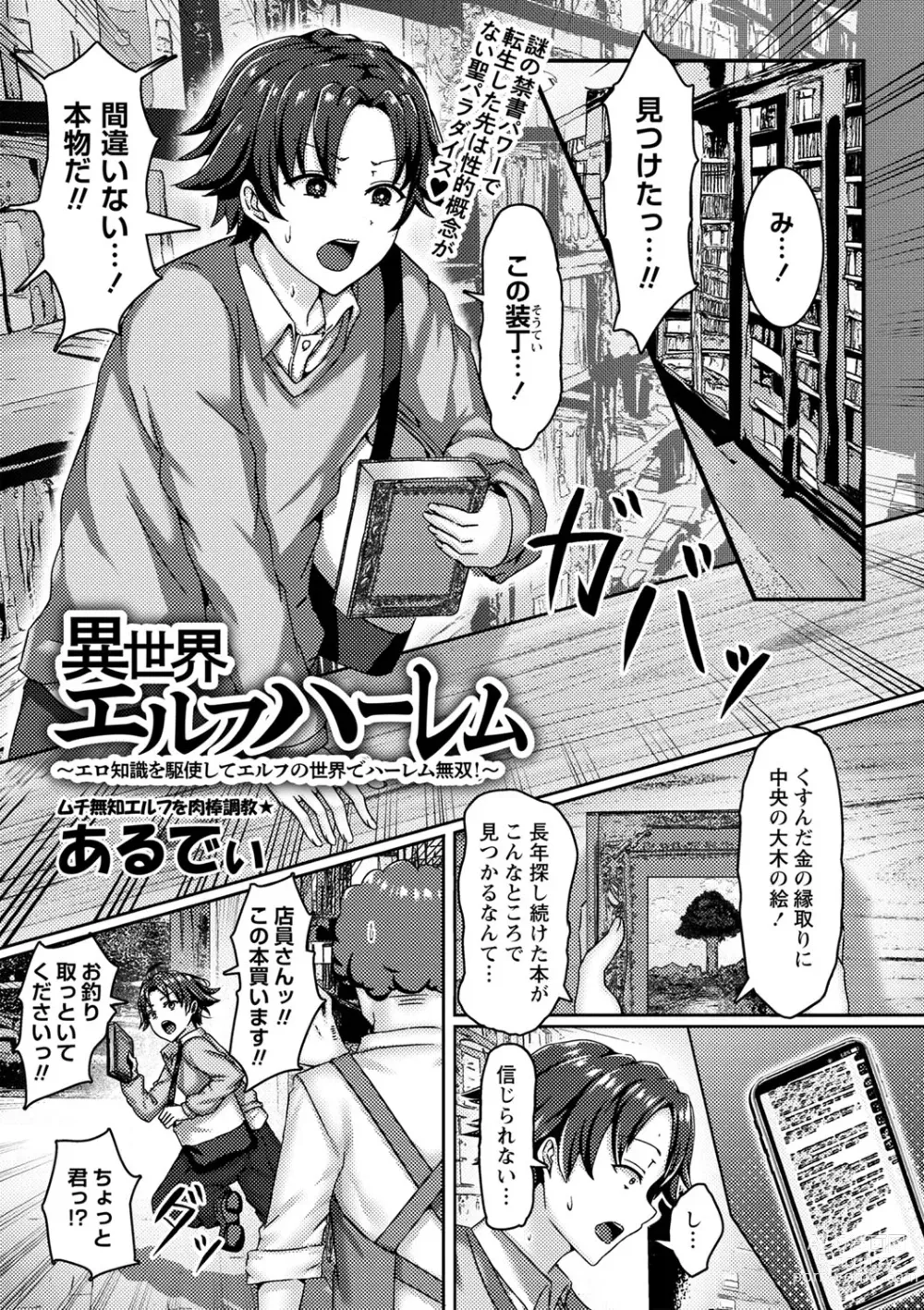 Page 48 of manga COMIC Masyo 2024-02