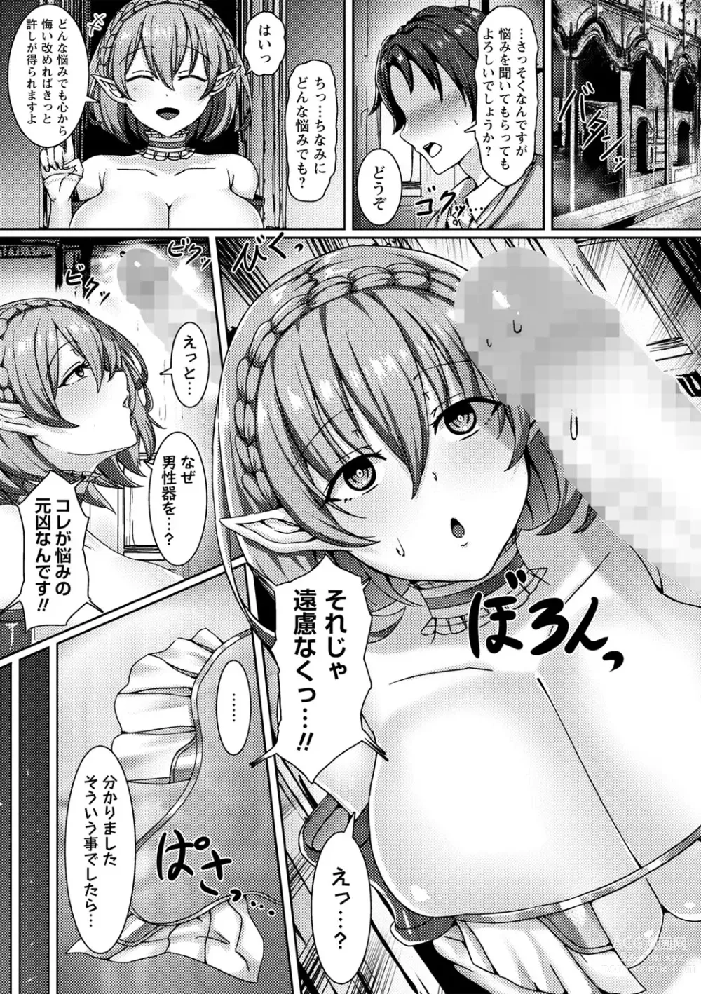 Page 58 of manga COMIC Masyo 2024-02