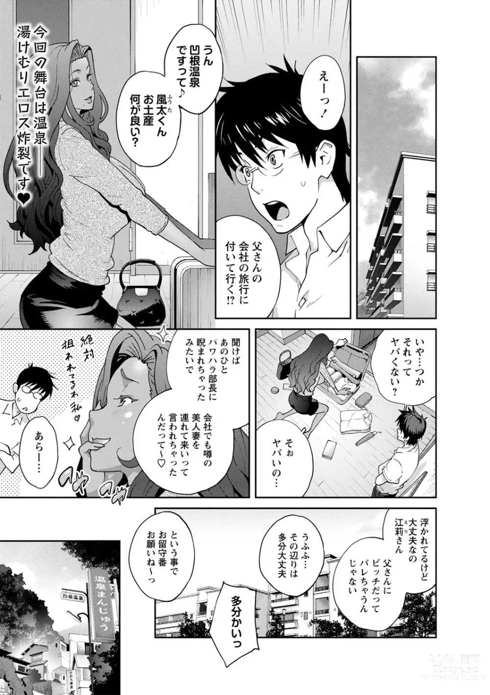 Page 8 of manga COMIC Masyo 2024-02