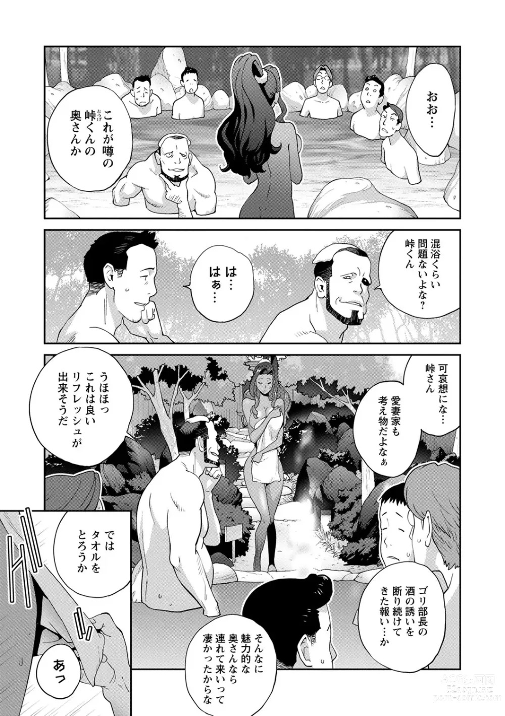 Page 10 of manga COMIC Masyo 2024-02