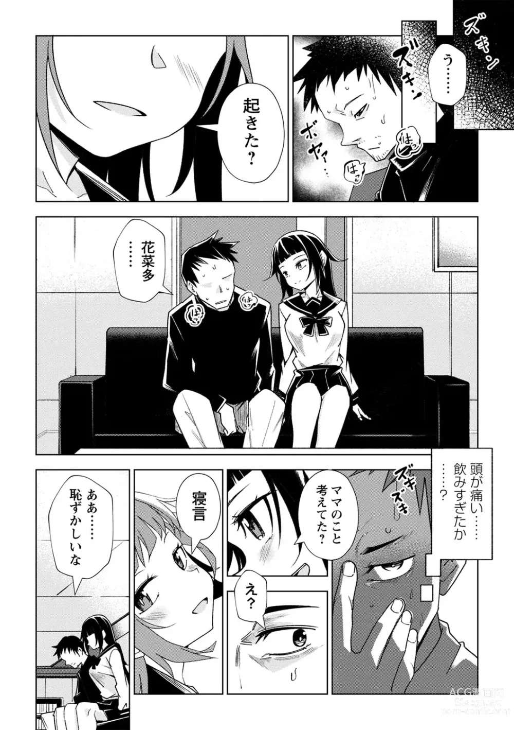 Page 97 of manga COMIC Masyo 2024-02