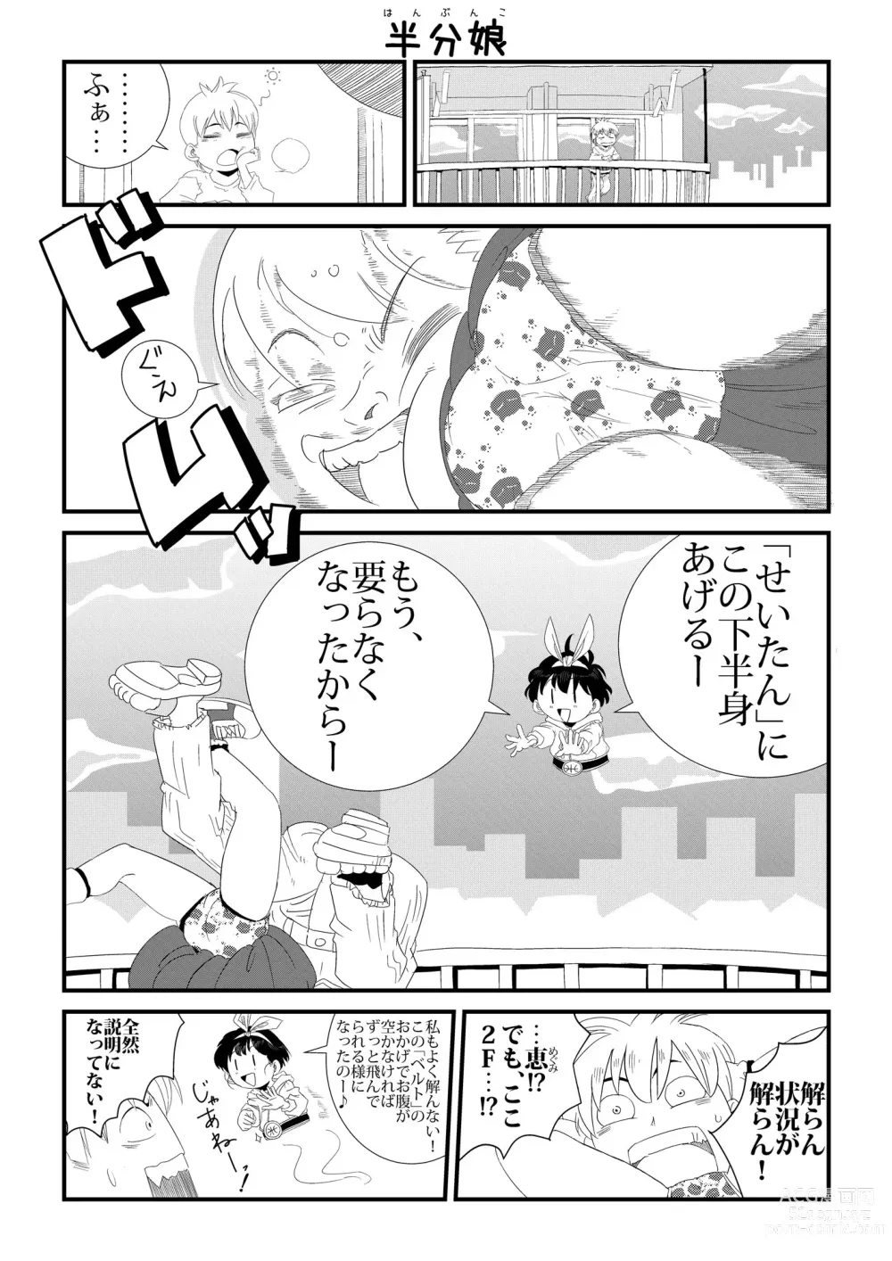 Page 1 of doujinshi Hanbunko