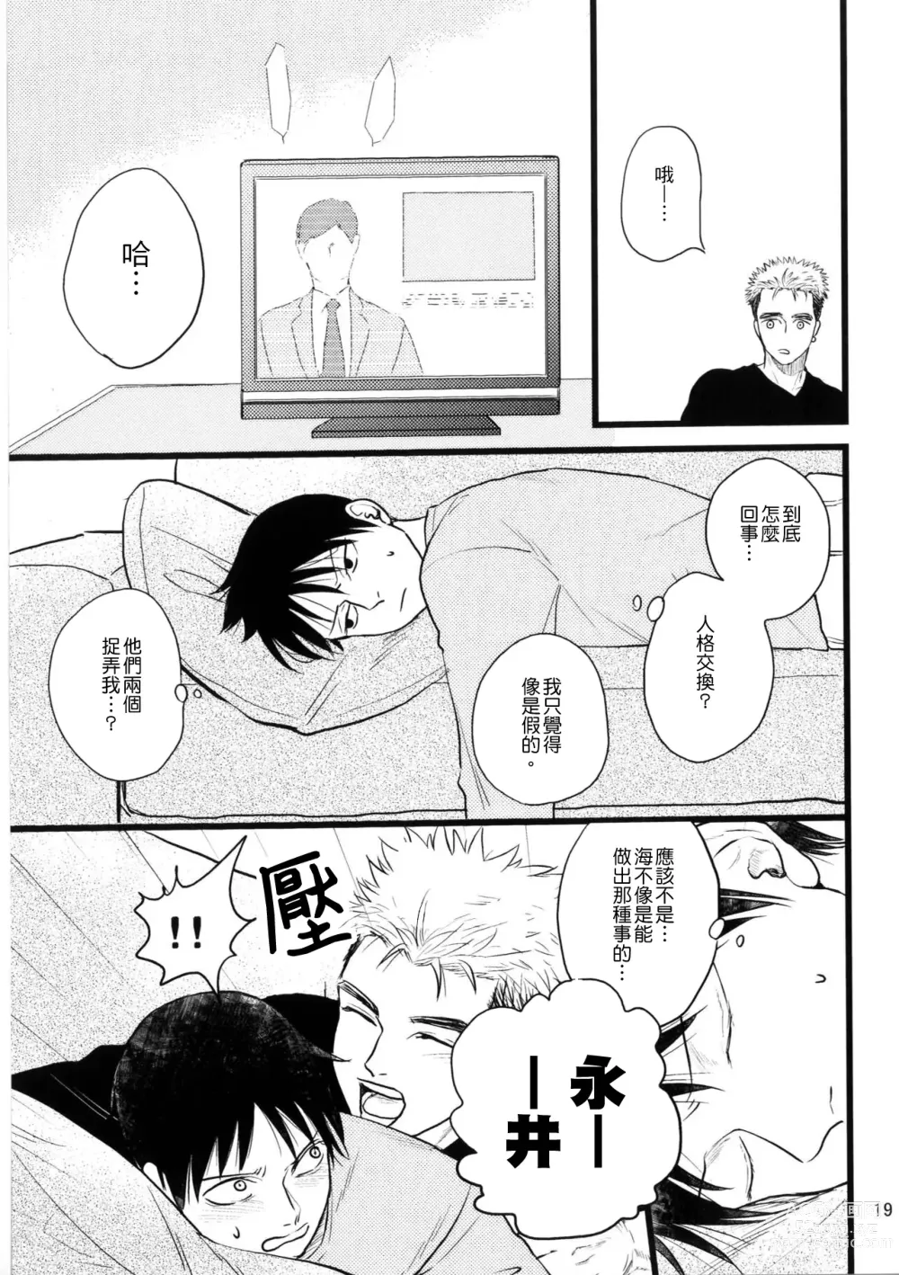 Page 17 of doujinshi Umi ga Nakano de Nakano ga Umi de