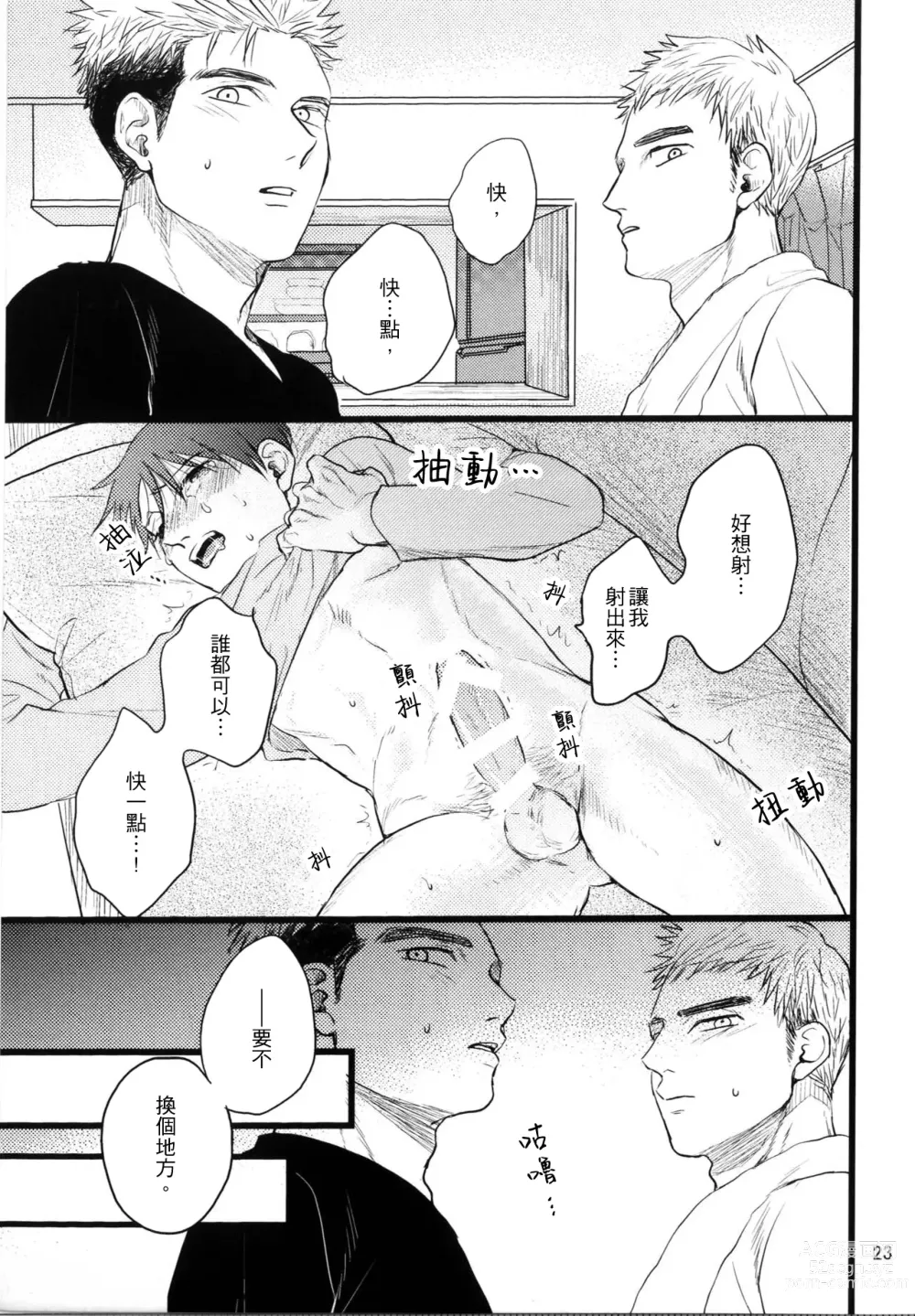 Page 21 of doujinshi Umi ga Nakano de Nakano ga Umi de