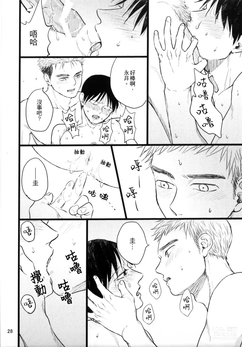 Page 26 of doujinshi Umi ga Nakano de Nakano ga Umi de