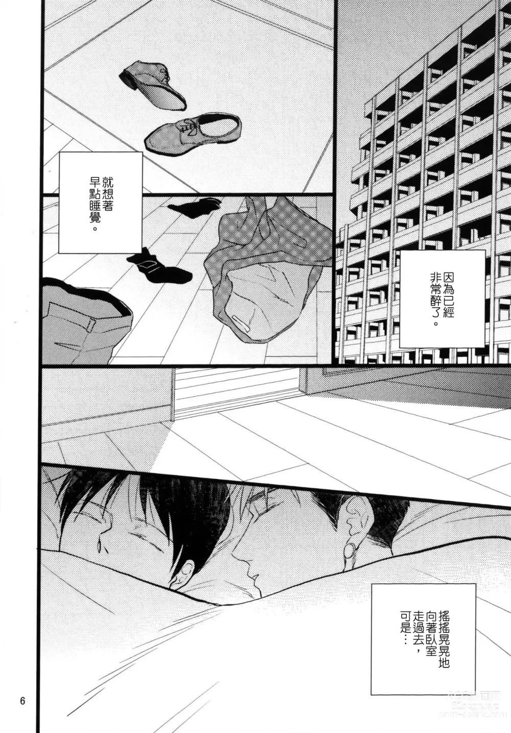 Page 4 of doujinshi Umi ga Nakano de Nakano ga Umi de