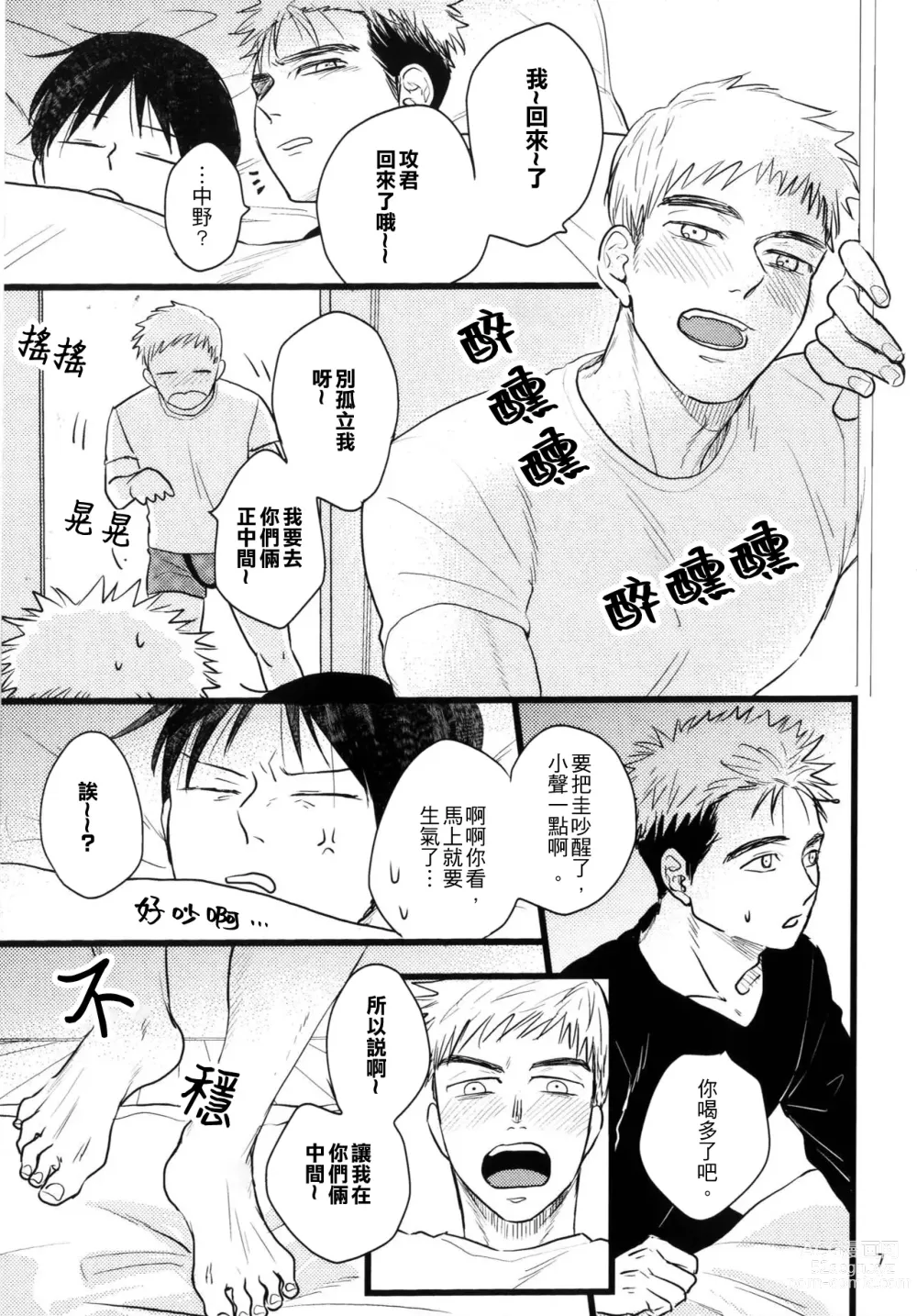 Page 5 of doujinshi Umi ga Nakano de Nakano ga Umi de