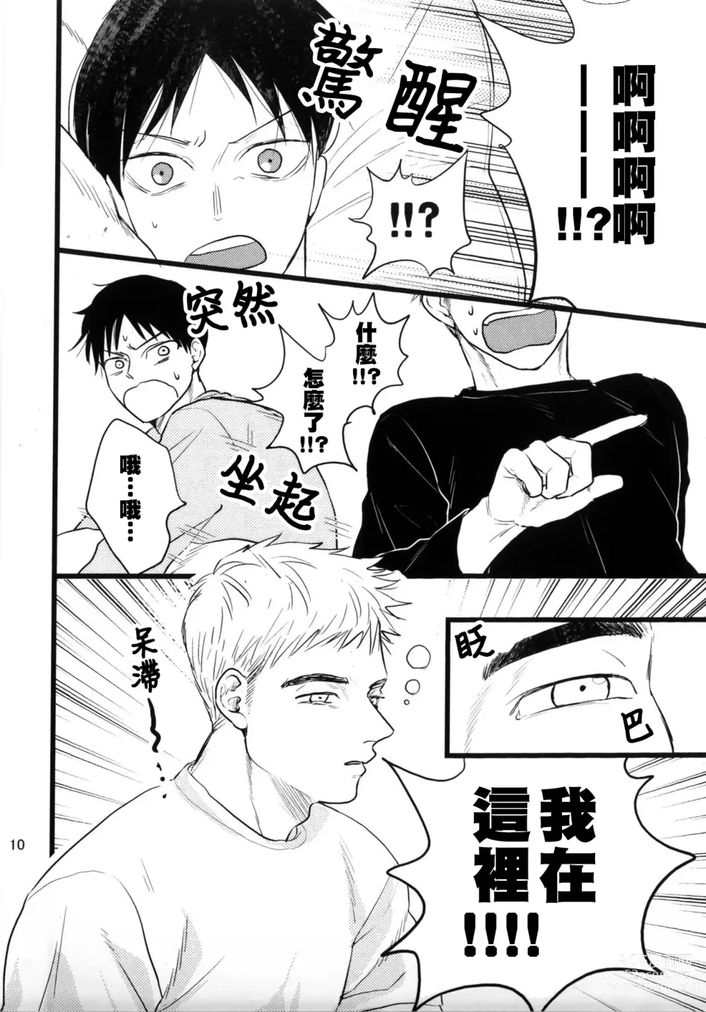 Page 8 of doujinshi Umi ga Nakano de Nakano ga Umi de