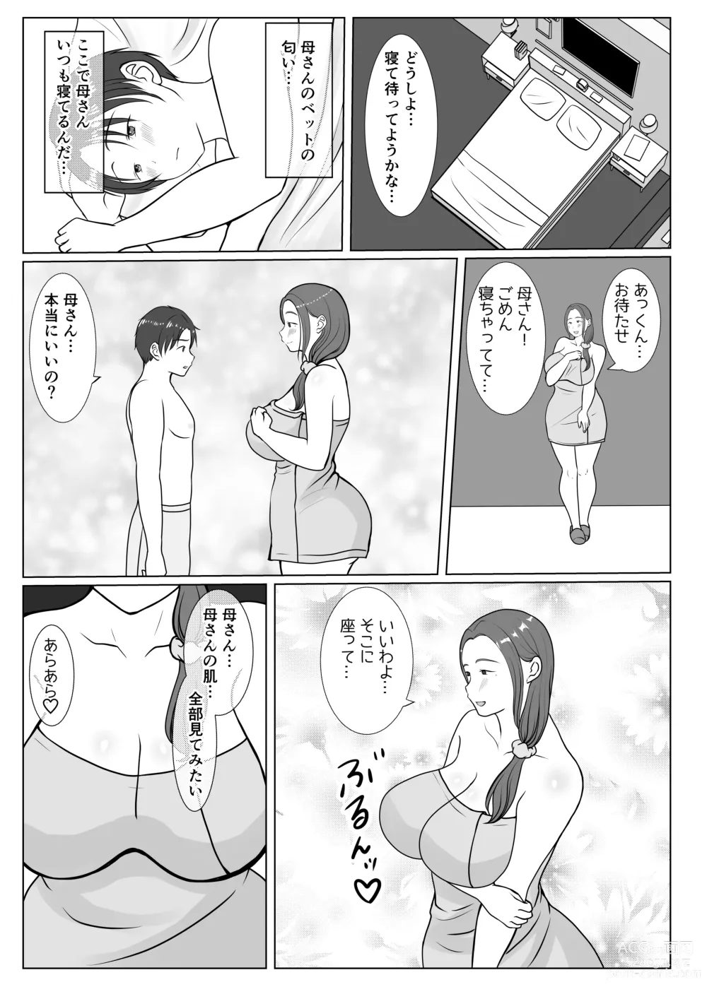 Page 14 of doujinshi Boku wa Haha ni Gachikoi Shiteru 1