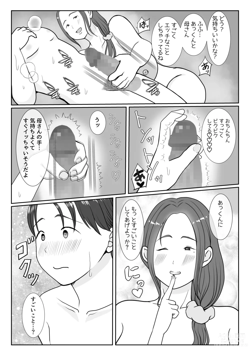 Page 20 of doujinshi Boku wa Haha ni Gachikoi Shiteru 1