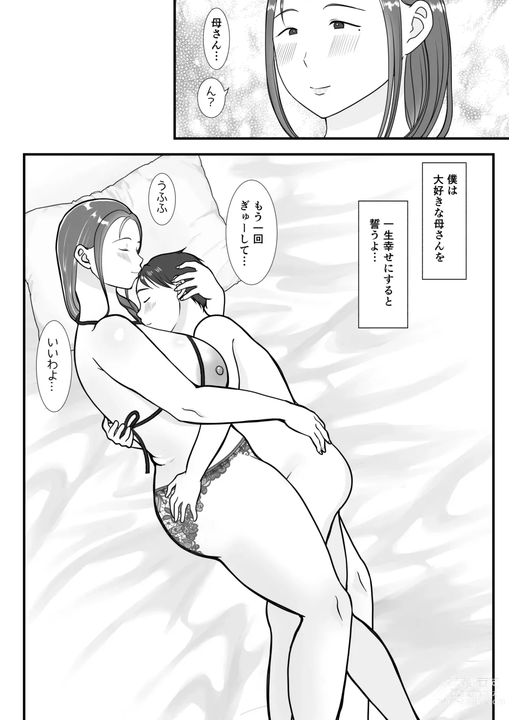 Page 72 of doujinshi Boku wa Haha ni Gachikoi Shiteru 1