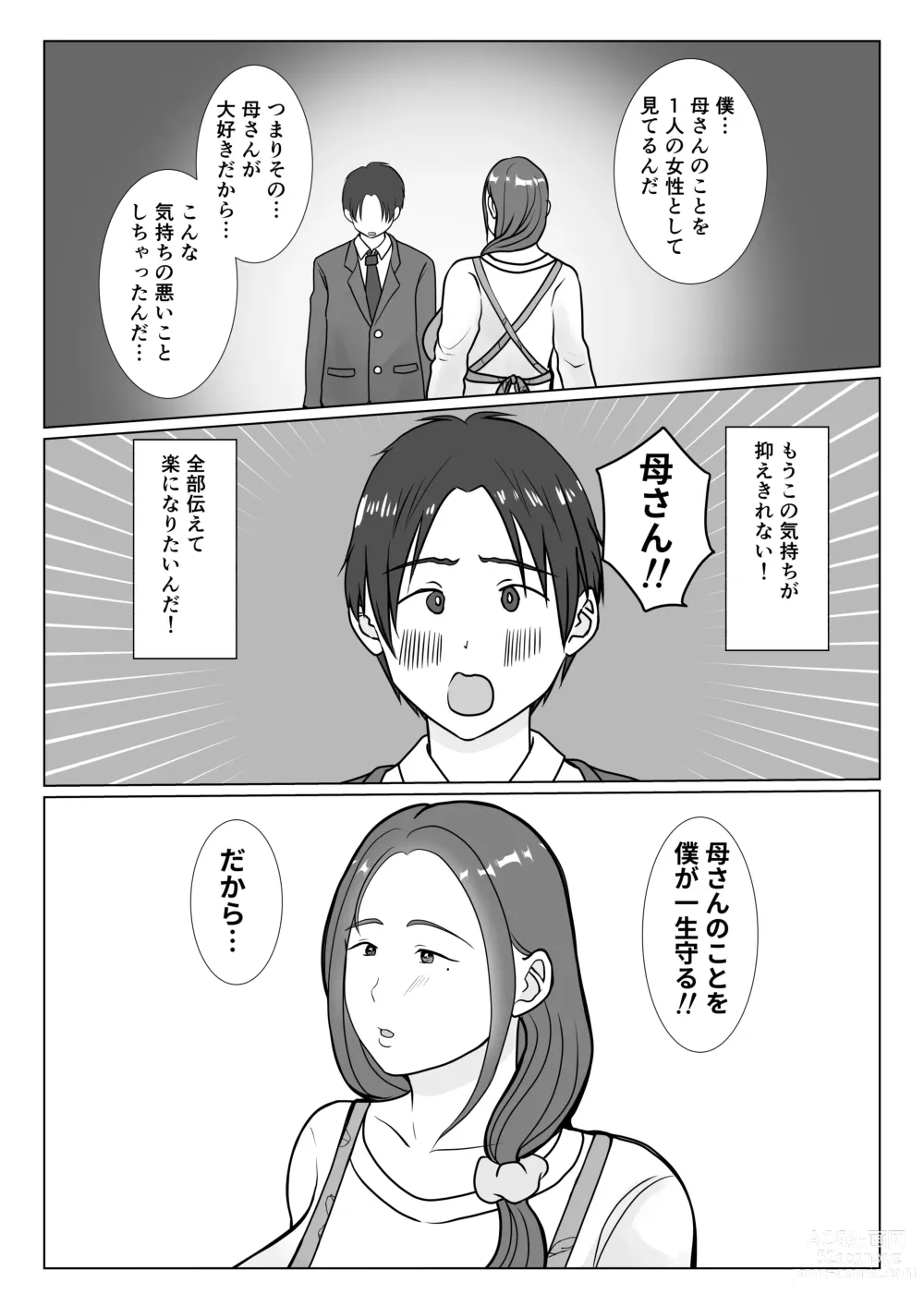 Page 10 of doujinshi Boku wa Haha ni Gachikoi Shiteru 1