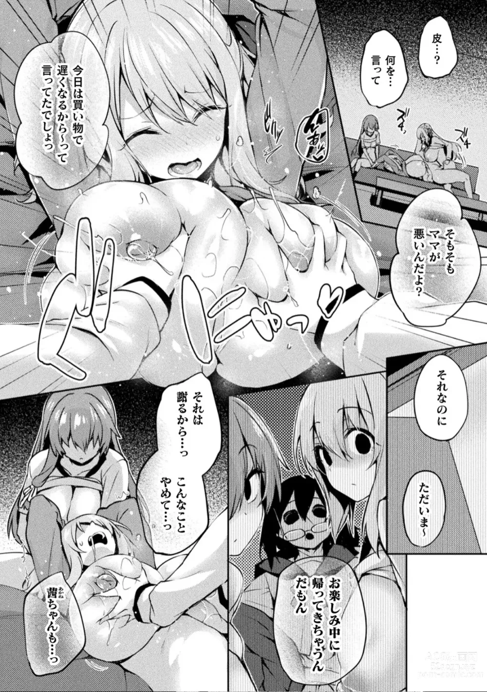 Page 2 of doujinshi Kawari Kawatte unsatisfied lust