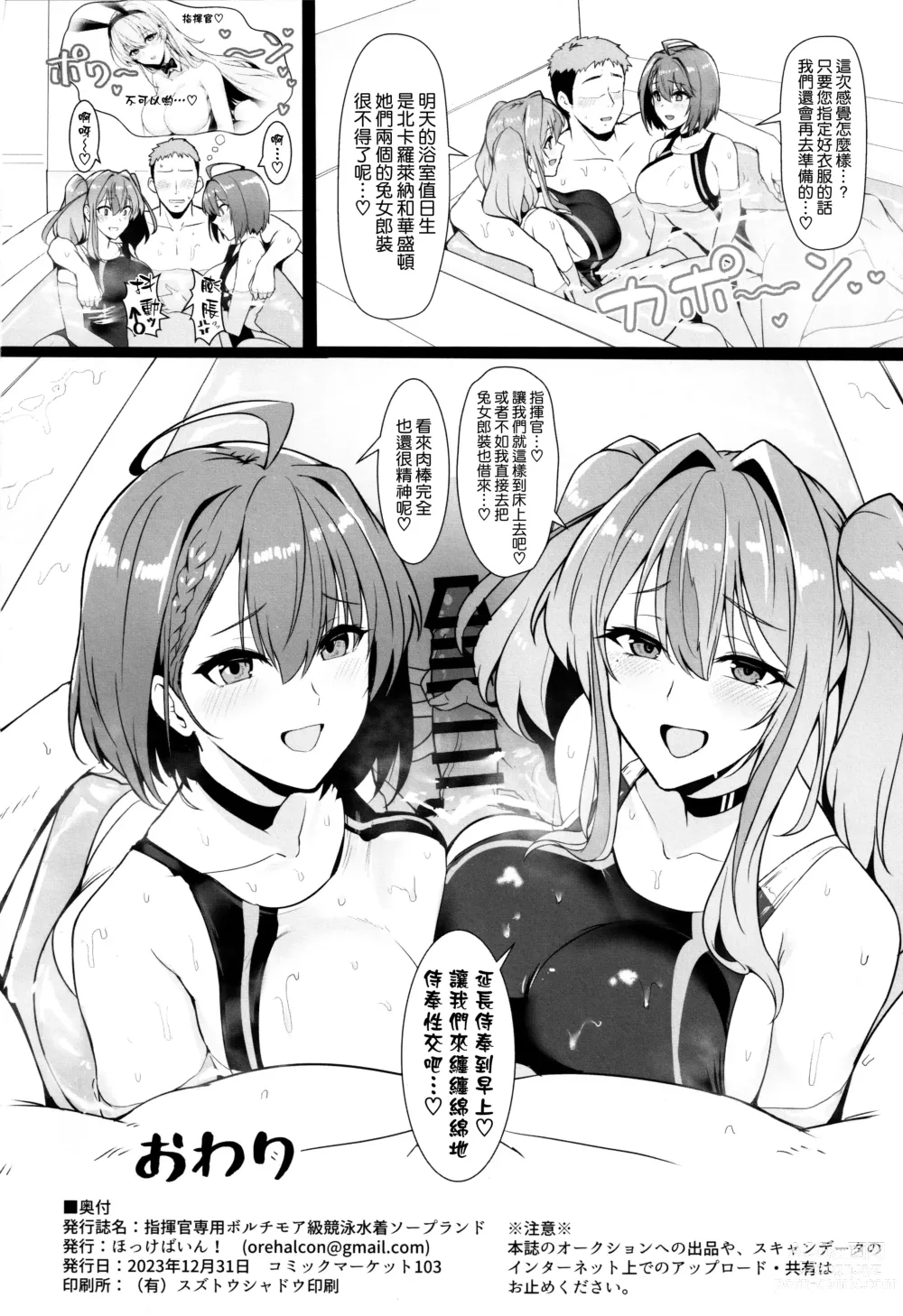 Page 26 of doujinshi Shikikan Senyou Baltimore-kyuu Kyouei Mizugi Soapland