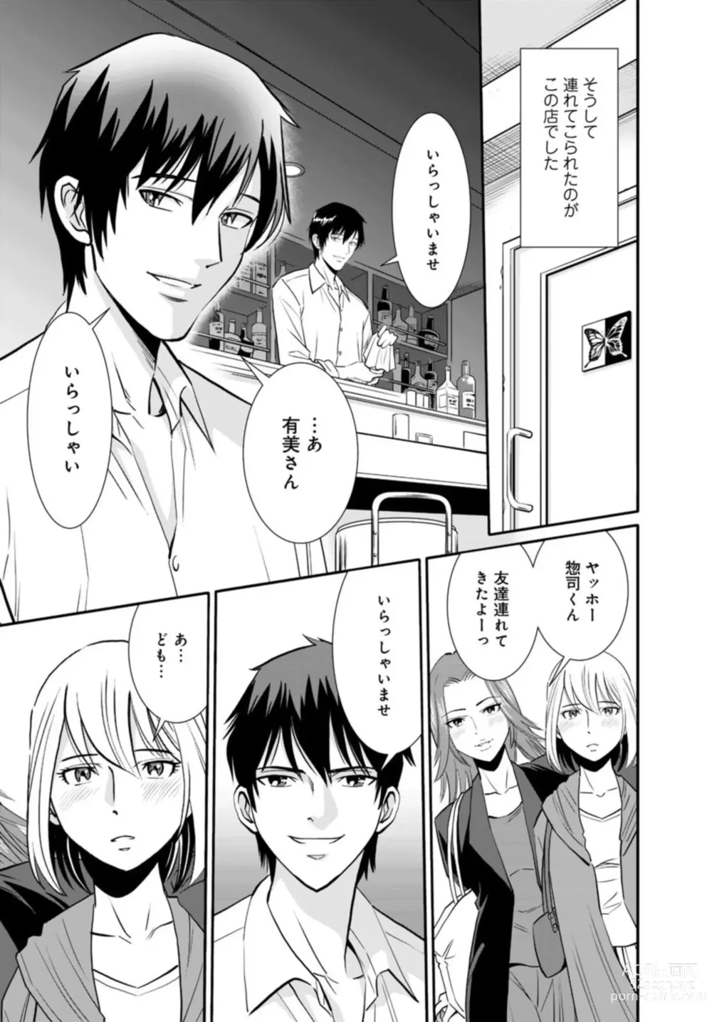 Page 11 of manga Hitozuma ga Mesu ni Naru hi 1