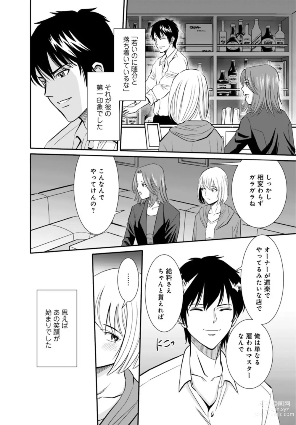 Page 12 of manga Hitozuma ga Mesu ni Naru hi 1