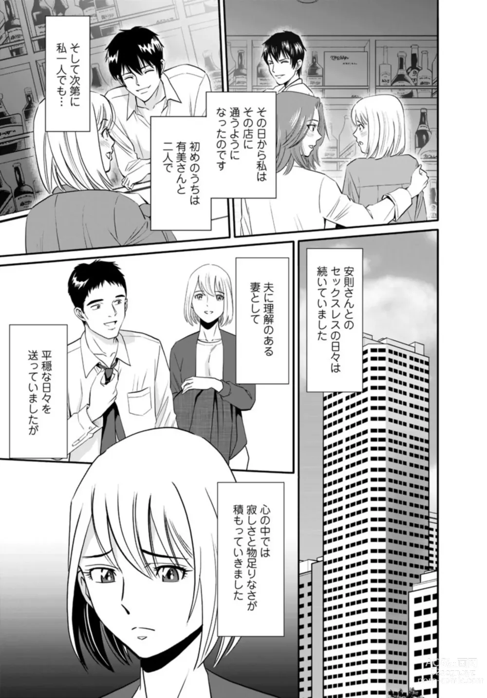 Page 13 of manga Hitozuma ga Mesu ni Naru hi 1