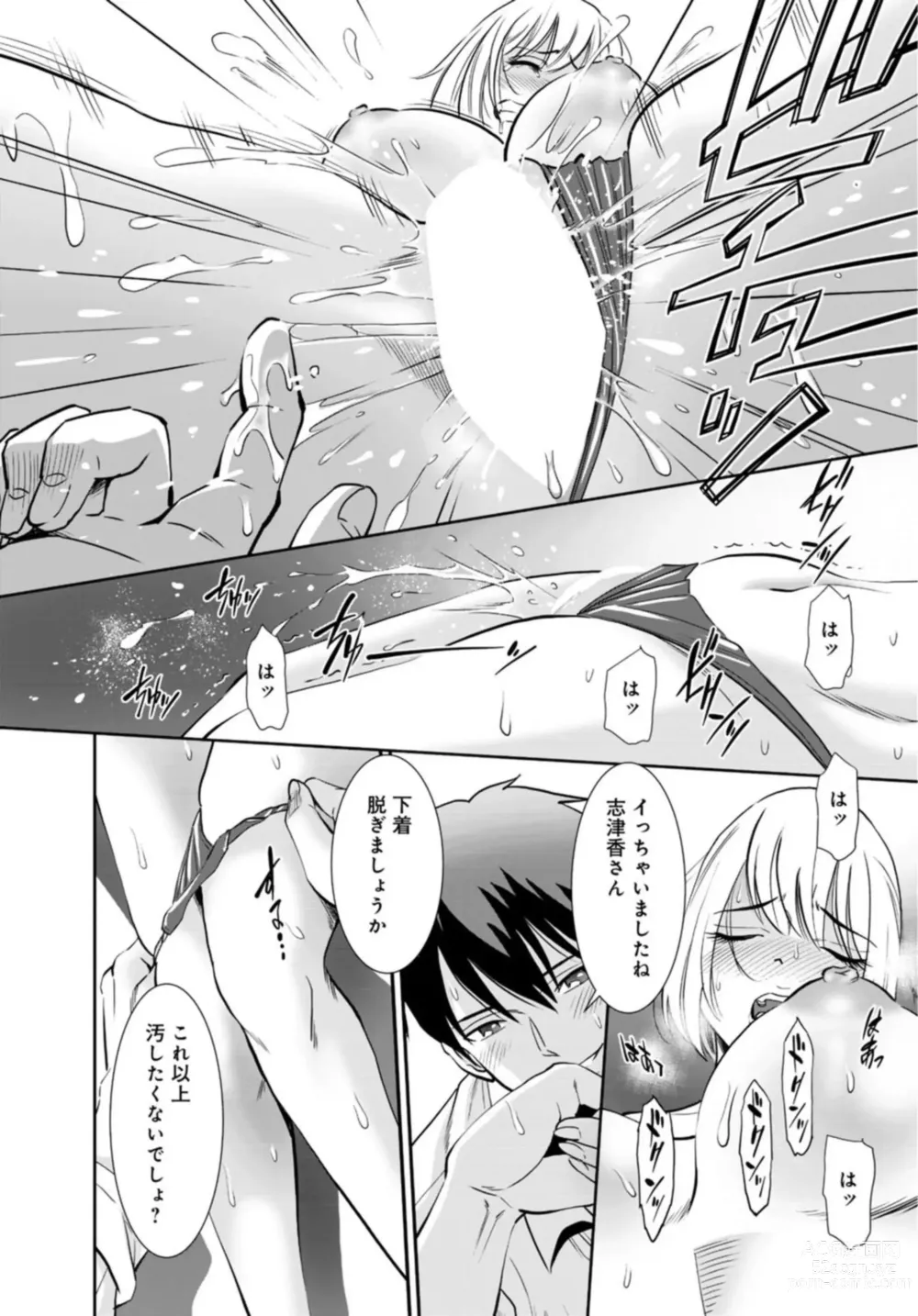 Page 20 of manga Hitozuma ga Mesu ni Naru hi 1