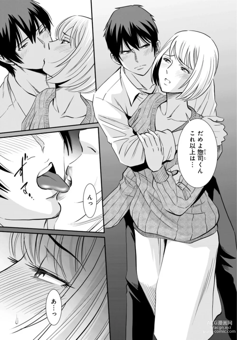 Page 3 of manga Hitozuma ga Mesu ni Naru hi 1