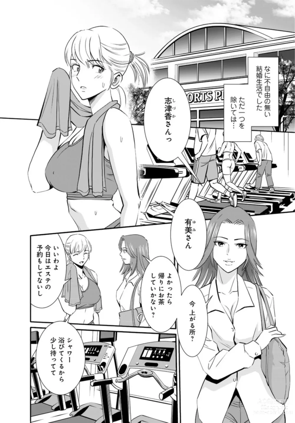 Page 4 of manga Hitozuma ga Mesu ni Naru hi 1