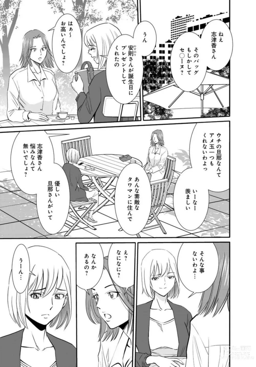 Page 5 of manga Hitozuma ga Mesu ni Naru hi 1