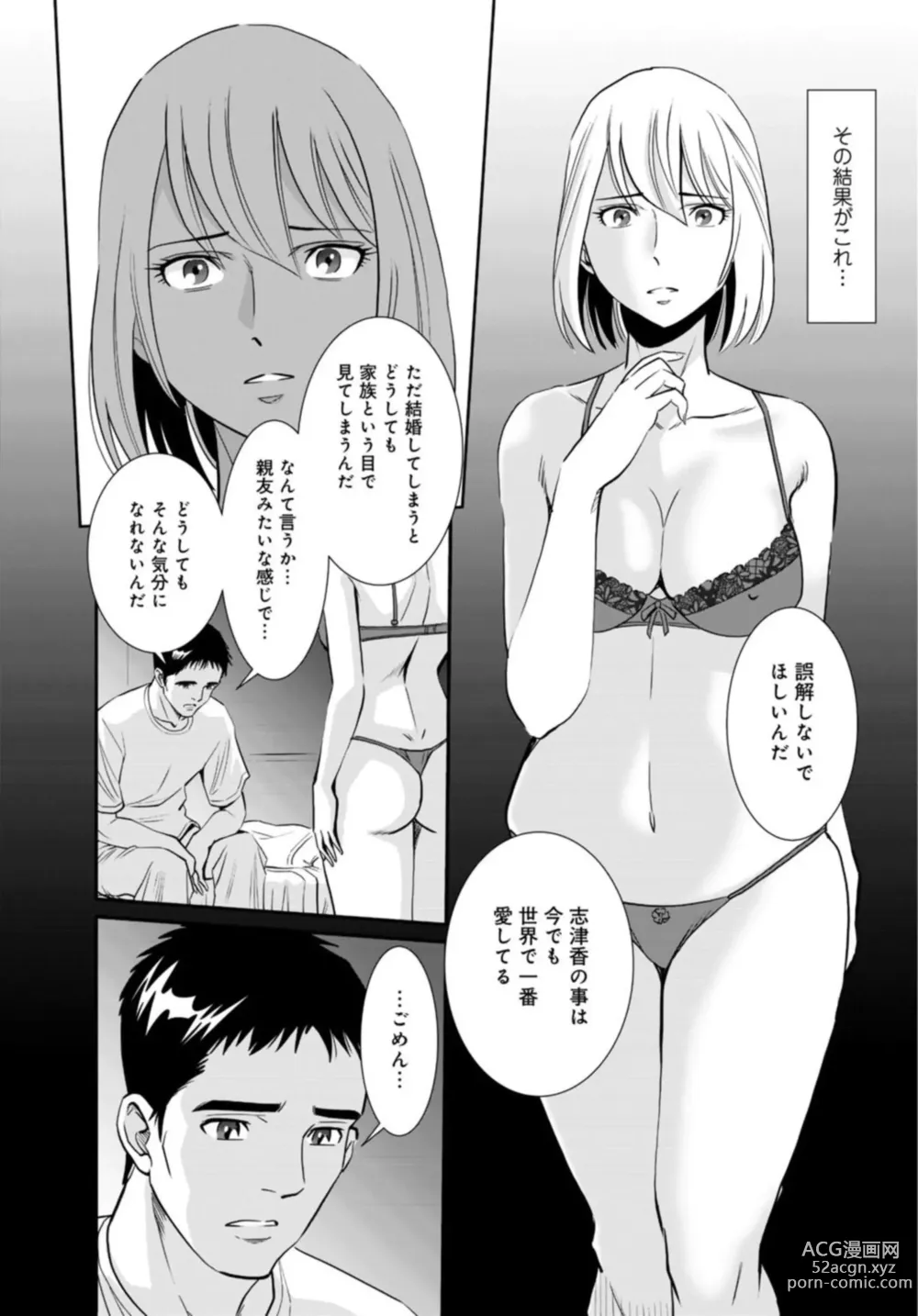 Page 8 of manga Hitozuma ga Mesu ni Naru hi 1