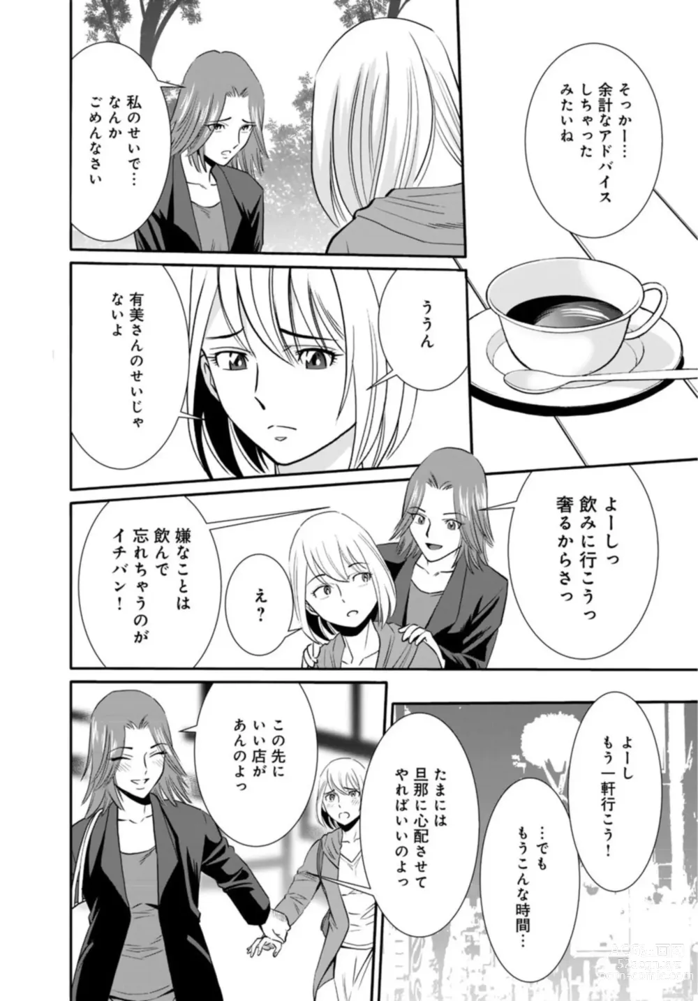 Page 10 of manga Hitozuma ga Mesu ni Naru hi 1