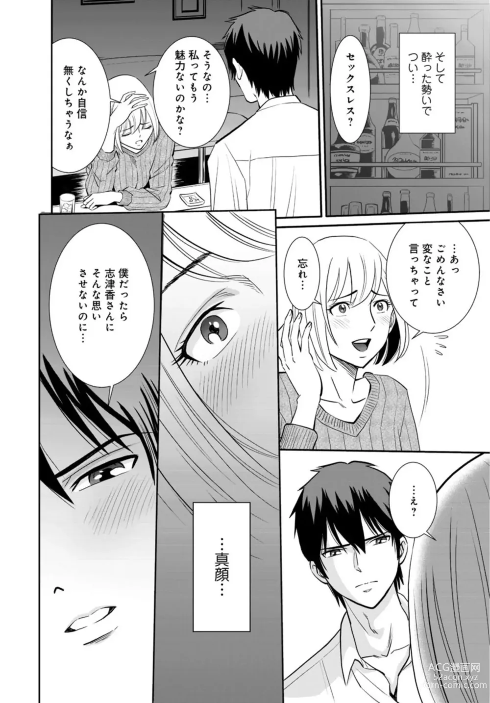 Page 14 of manga Hitozuma ga Mesu ni Naru hi [R 18-ban] 1