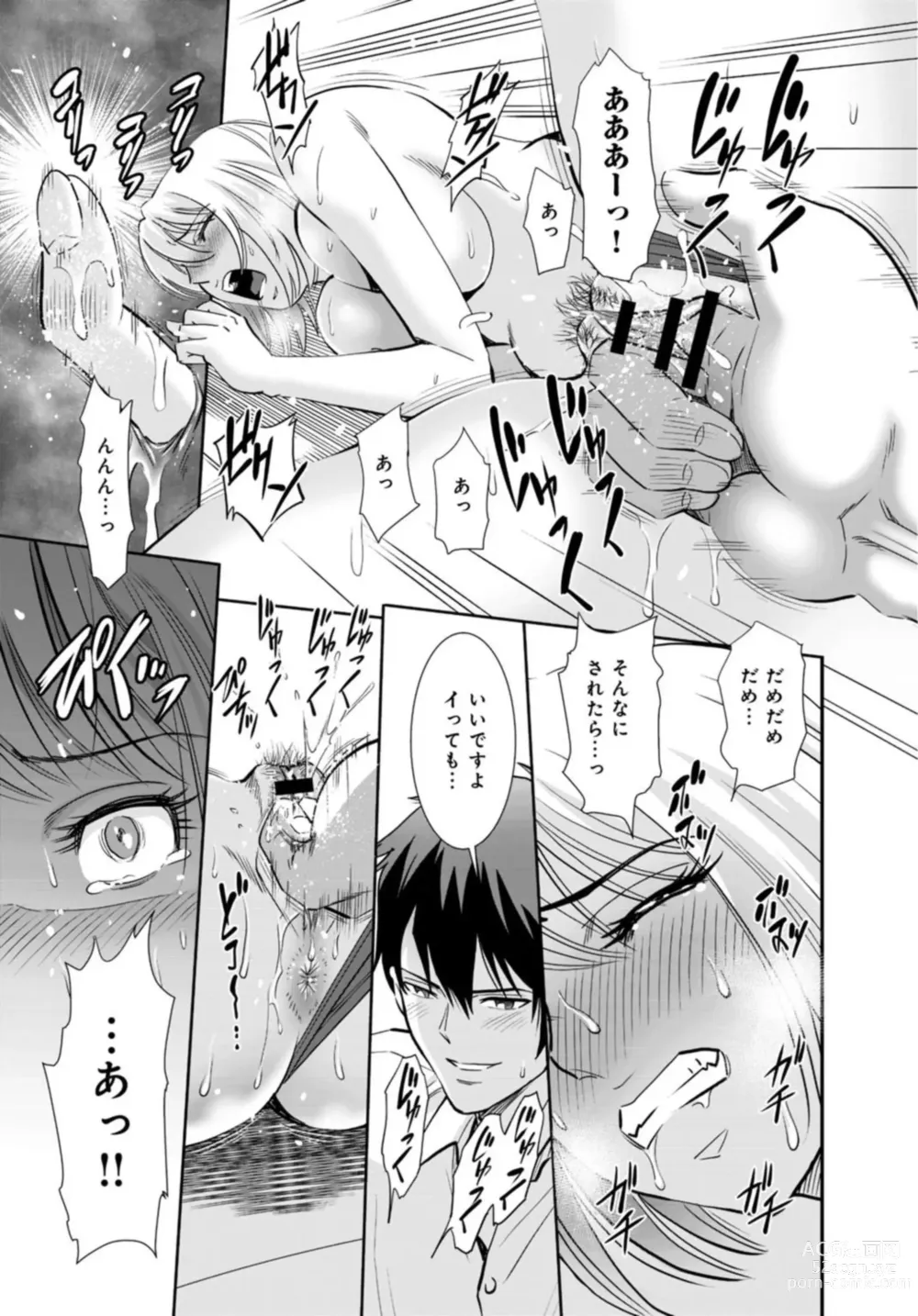 Page 19 of manga Hitozuma ga Mesu ni Naru hi [R 18-ban] 1