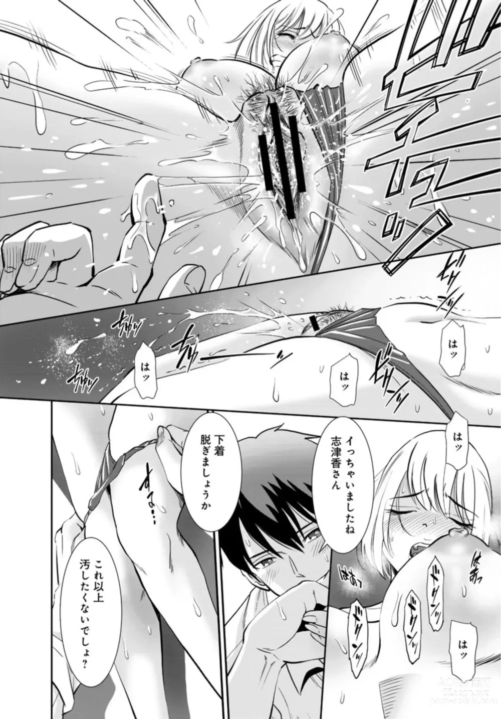 Page 20 of manga Hitozuma ga Mesu ni Naru hi [R 18-ban] 1