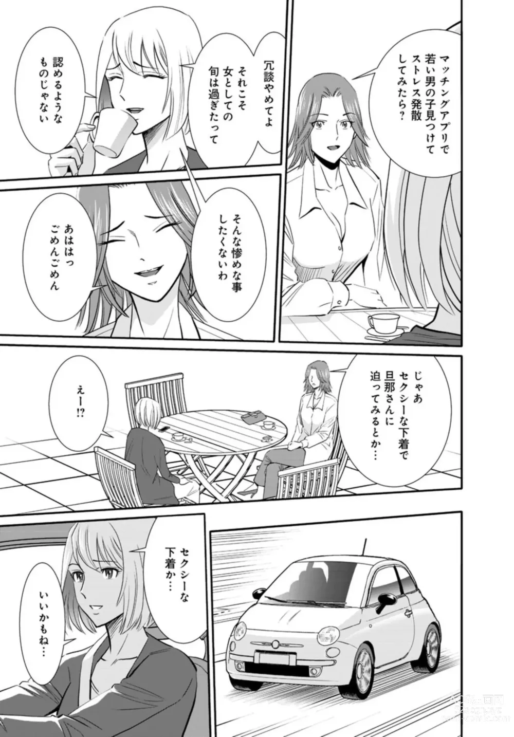 Page 7 of manga Hitozuma ga Mesu ni Naru hi [R 18-ban] 1