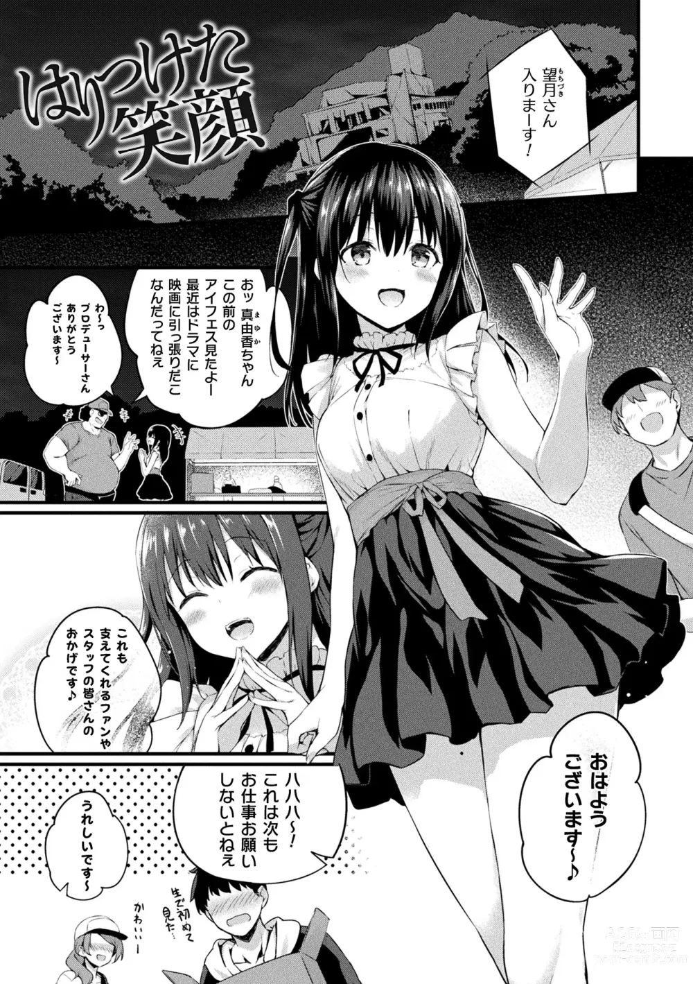 Page 147 of manga Kawari Kawatte Genteiban