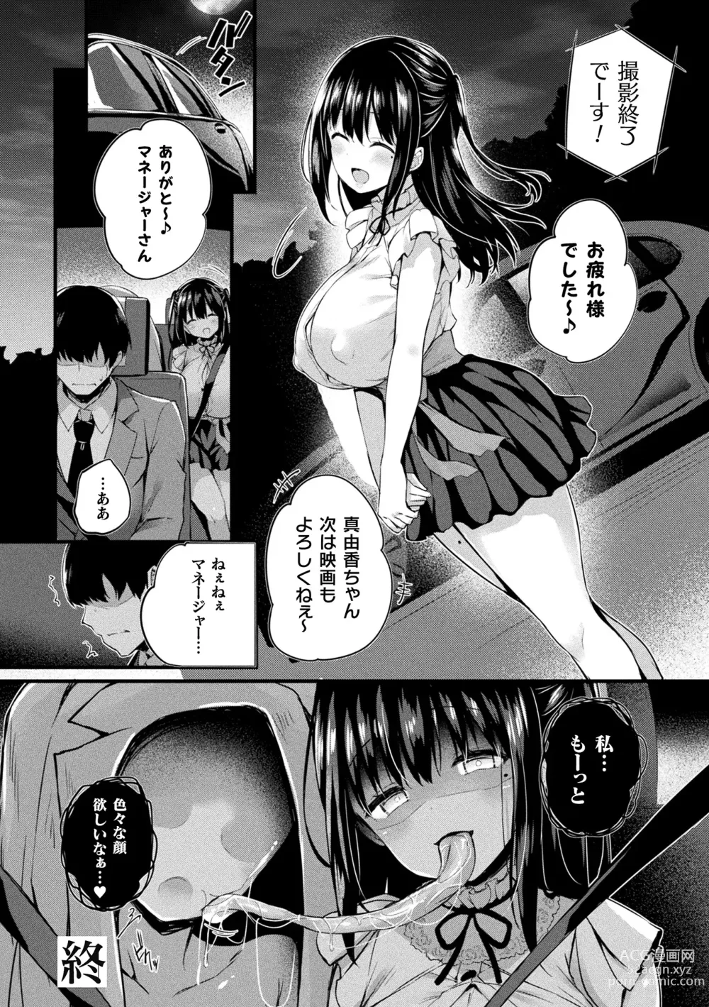 Page 168 of manga Kawari Kawatte Genteiban