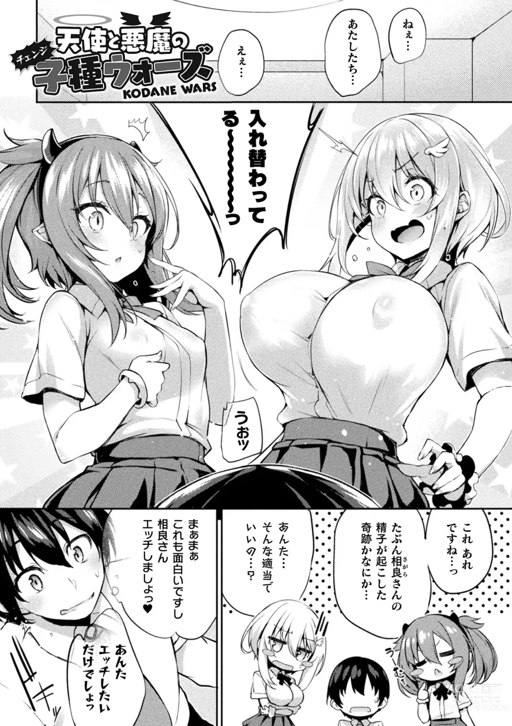 Page 213 of manga Kawari Kawatte Genteiban