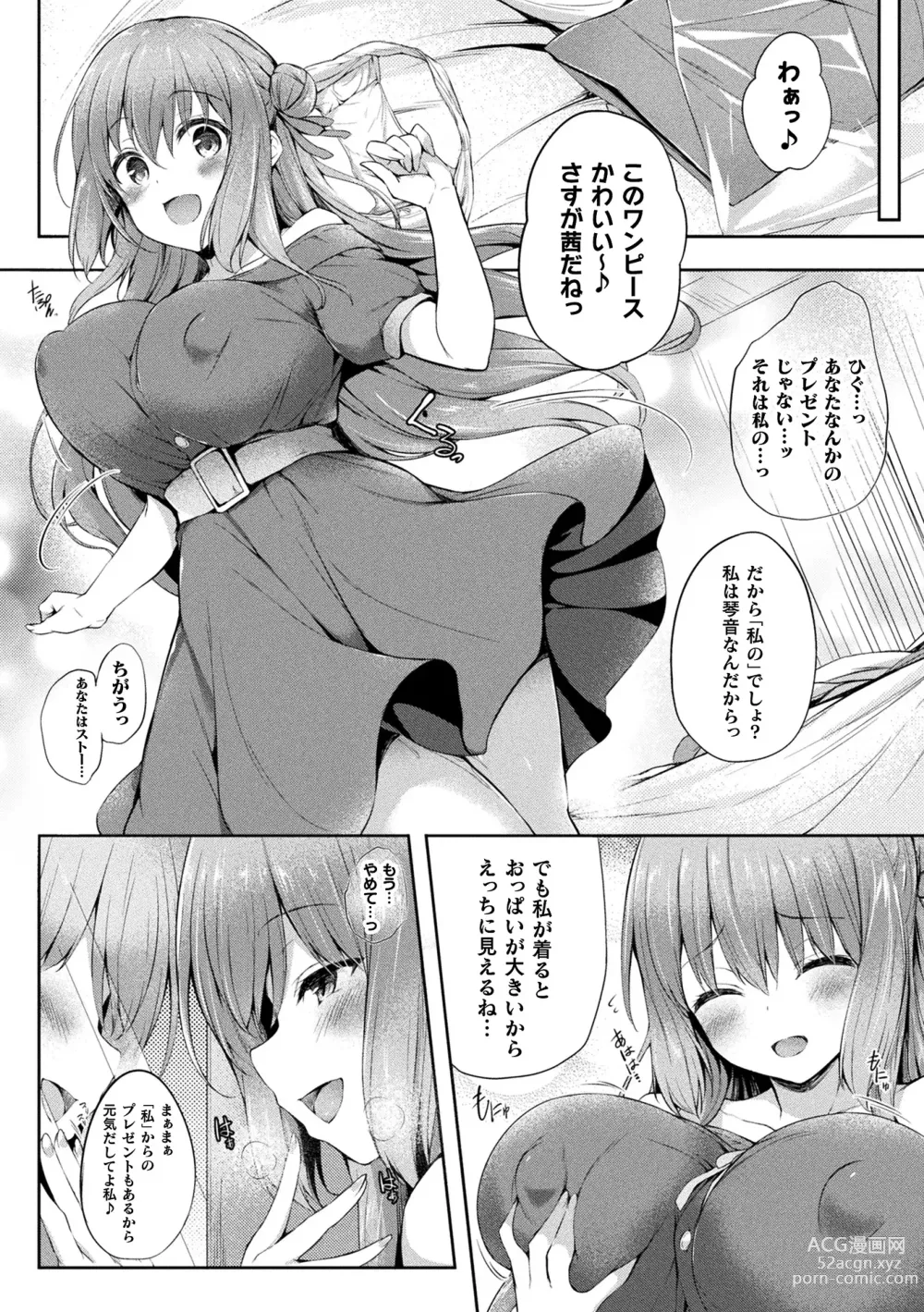 Page 24 of manga Kawari Kawatte Genteiban