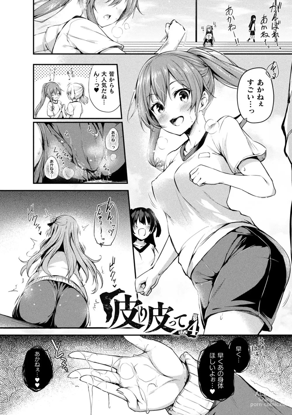 Page 43 of manga Kawari Kawatte Genteiban