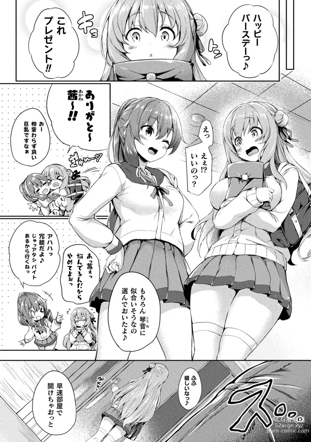 Page 6 of manga Kawari Kawatte Genteiban