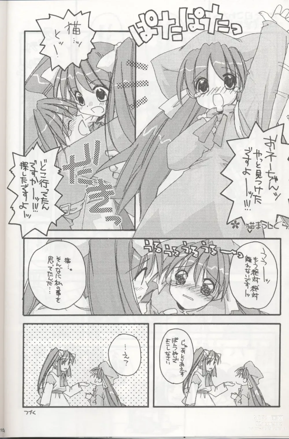 Page 13 of doujinshi D.L. action 04 Nise Nanika' to Issho! Kekkou Ippai