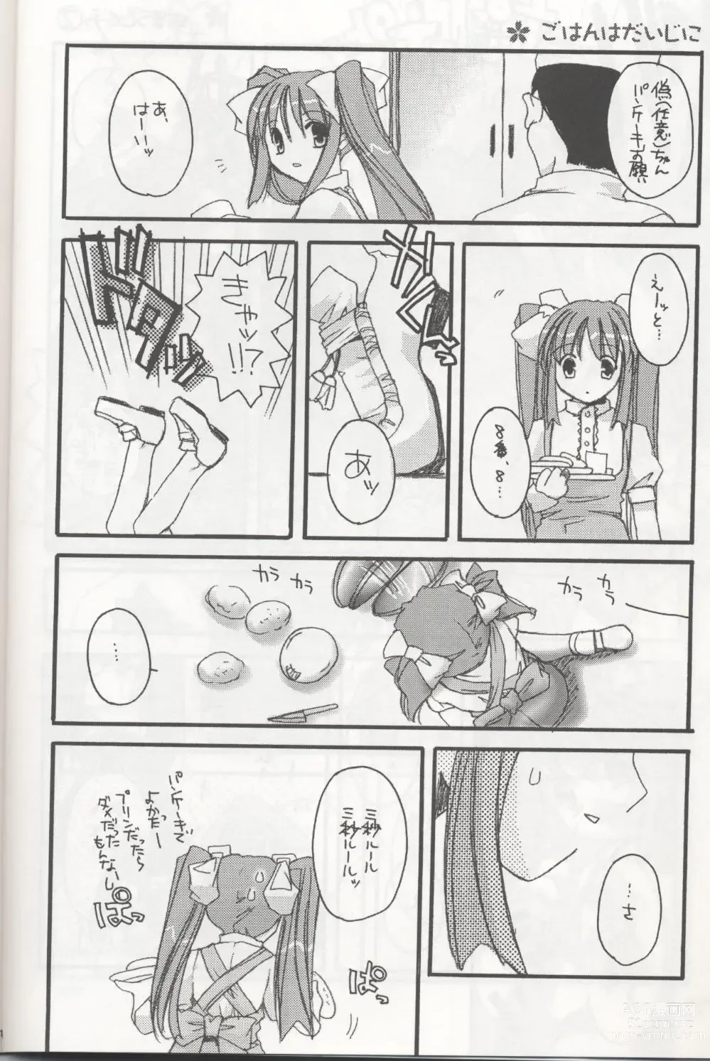 Page 15 of doujinshi D.L. action 04 Nise Nanika' to Issho! Kekkou Ippai