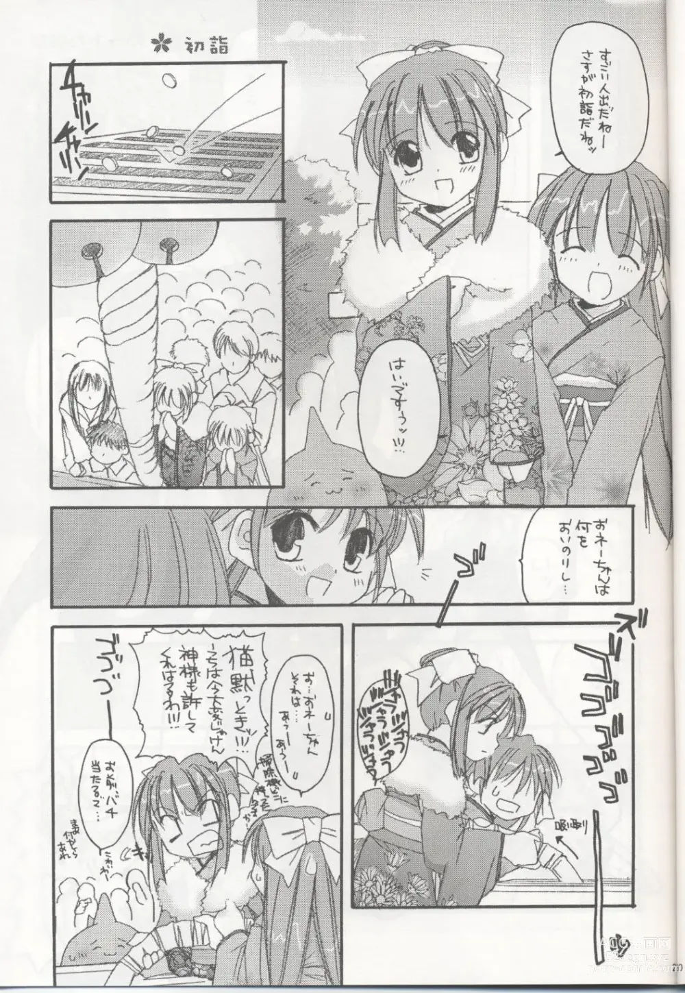 Page 20 of doujinshi D.L. action 04 Nise Nanika' to Issho! Kekkou Ippai