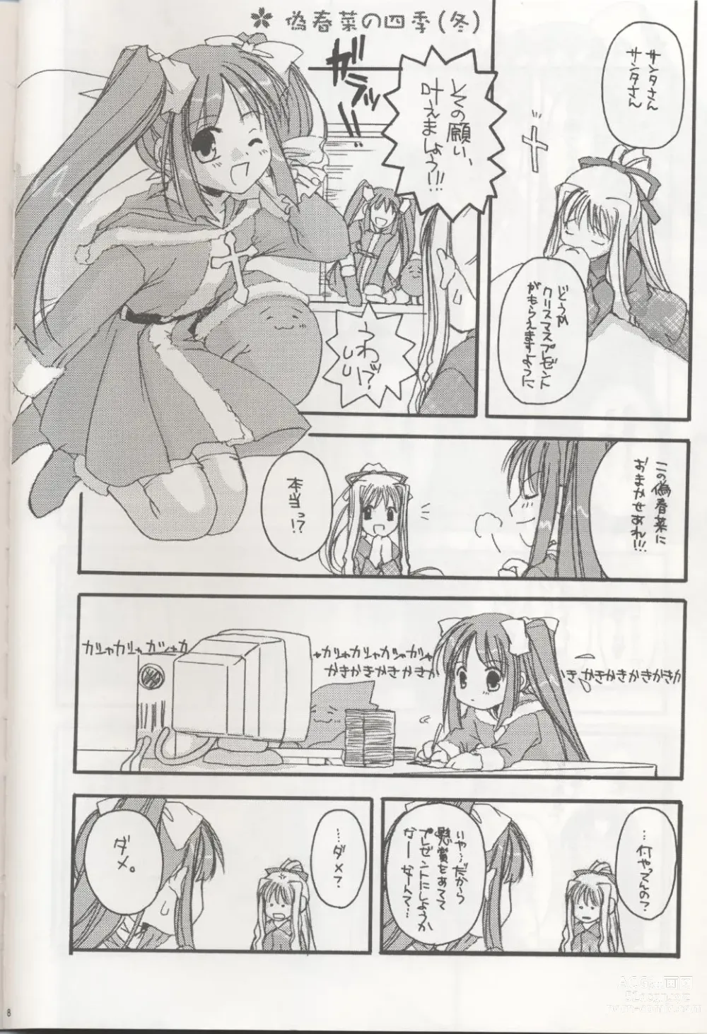 Page 7 of doujinshi D.L. action 04 Nise Nanika' to Issho! Kekkou Ippai